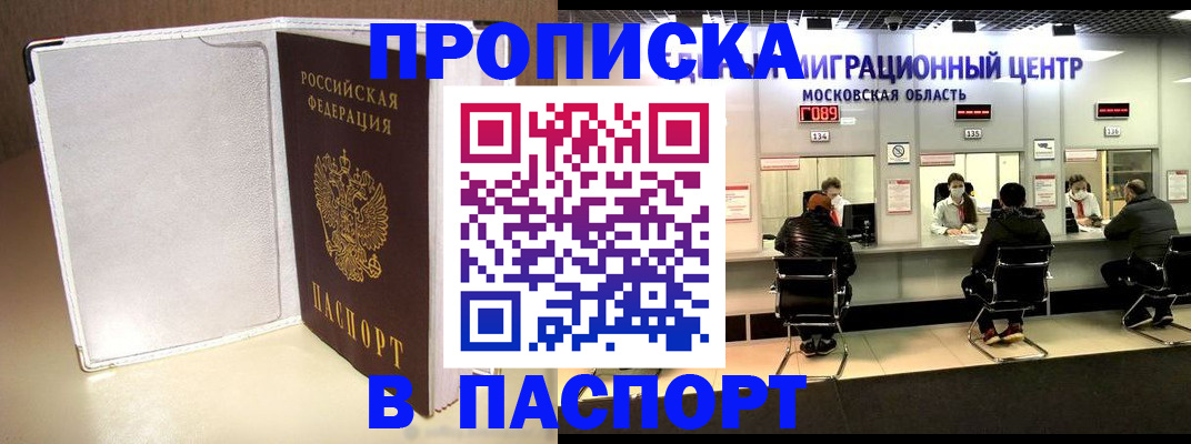 прописка ребенка в Нариманове