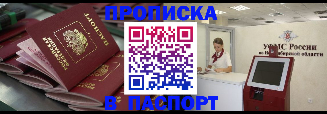 прописка для работы в Нариманове