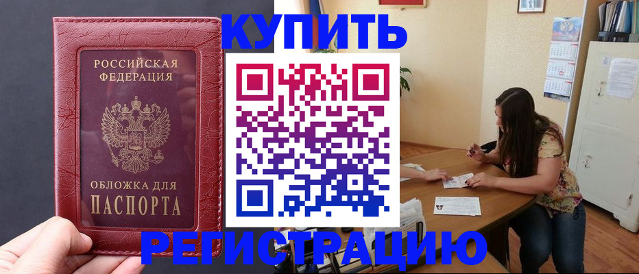временная регистрация 2025 в Нариманове